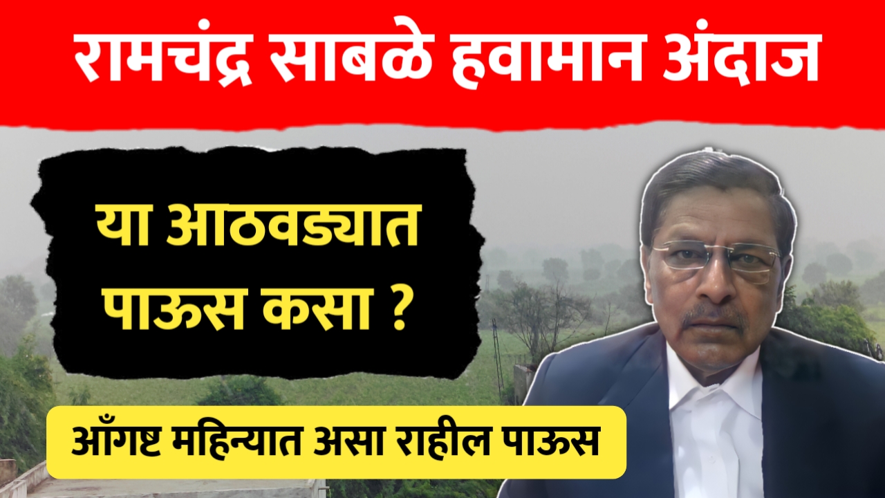 रामचंद्र साबळे